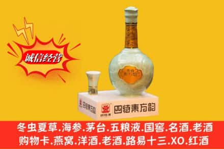 南宁市马山求购回收四特酒